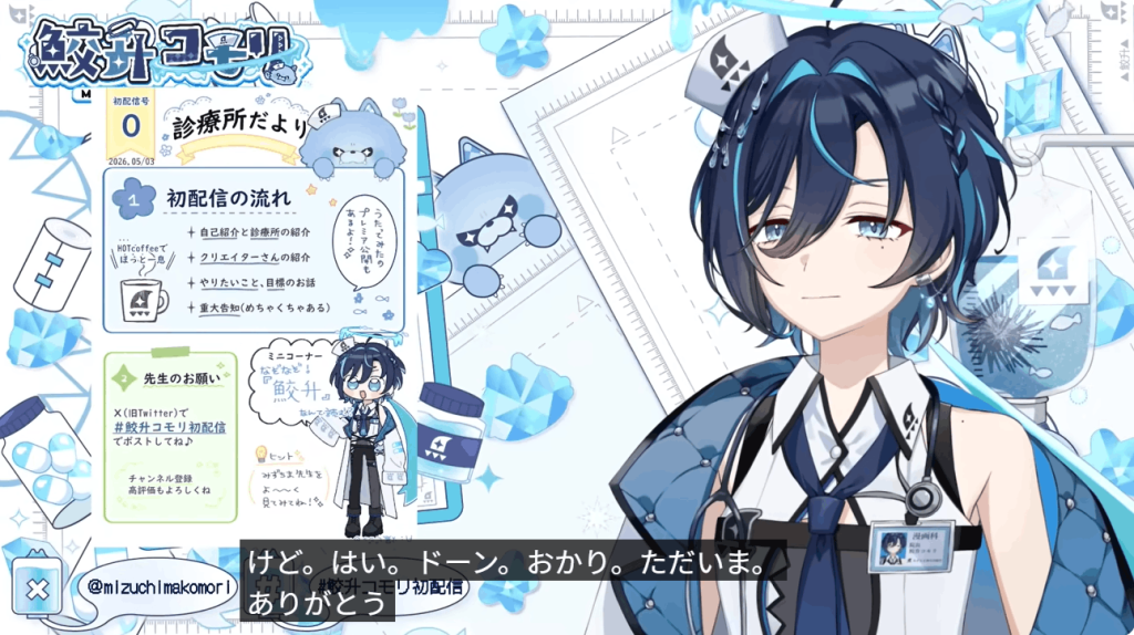 鮫升コモリ 前世